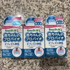 BeanStalk 赤ちゃんのプロバイオ ビフィズスM1 3個セット - メルカリ