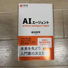 AIエージェント