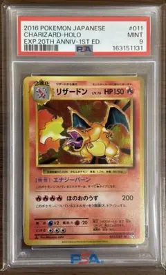 リザードン R CP6 PSA9 20th Anniversary - メルカリ