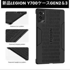 新品 Legion Y700 2023 / 2025 用 ケース レギオン