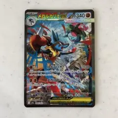 メガルカリオex sar ローダー入り　美品 ローダー入り・美品・センタリング良・即日発送】 メガルカリオ
