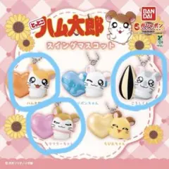 とっとこハム太郎 スイングマスコット ガチャガチャ