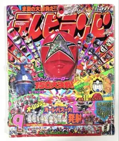 テレビマガジン 増刊号セット　昭和レトロ　テレビランド テレビマガジン 昭和 仮面ライダー テレビマガジン版 仮面