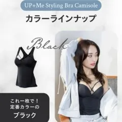 AGARISM×GYDA アップミースタイリングブラ キャミソール M ブラック