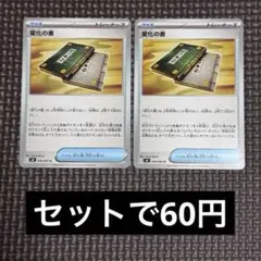 変化の書 2枚セット　60円