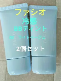 FASIO BB ティント UV クール 02 ライトベージュ 2本セットのサムネイル