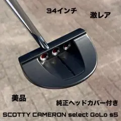 Scotty Cameron Select GoLo S5 34インチ Amazon | TITLEIST(タイトリスト) スコッティーキャメロン