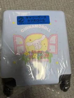 シナモロール　シナモン　くじ　キャリーケース サンリオ当りくじ】-オンライン-