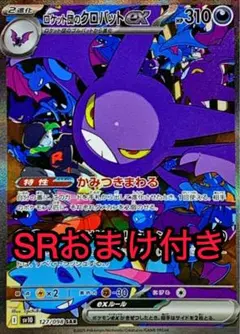 ロケット団のニドキング、クロバットSARセット 2025年最新】ロケット団のクロバットex sarの人気アイテム