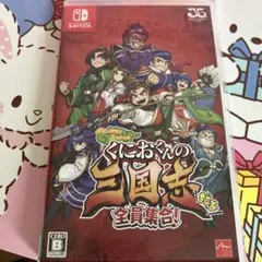 switchソフト くにおくんの三国志だよ全員集合!