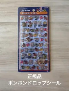 【正規品】ボンボンドロップシール ズートピア