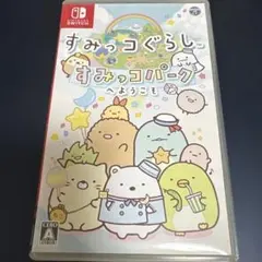 すみっコぐらし すみっコパークへようこそ