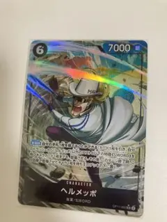 ワンピースカード　受け継がれる意志　ヘルメッポ　SR パラレル
