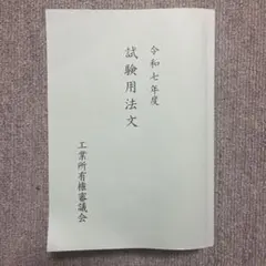 2025年最新】弁理士論文の人気アイテム - メルカリ