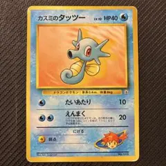 2026年最新】ポケモンカード カスミ 旧裏の人気アイテム - メルカリ