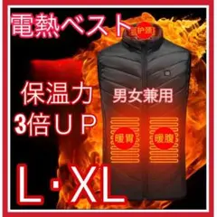 【最安】電熱ベスト　防寒　バイク　釣り　ゴルフ　キャンプ　保温　あったかい　通勤