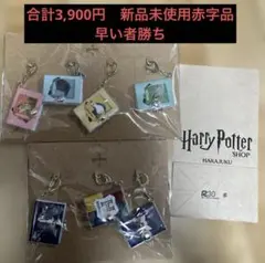ハリーポッター　Harry potter 東京原宿店　キーホルダー　新品未使用