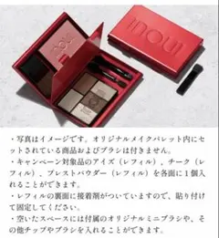 インウイ オリジナルメイクパレットブラシ付き