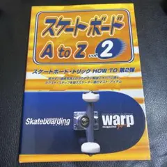 スケートボードA to Z v.2