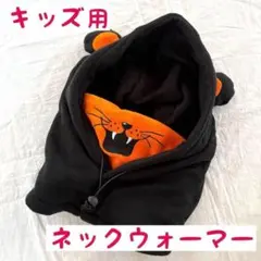 子供用 キッズ ネックウォーマー フリース トラ 防風 フェイスマスク