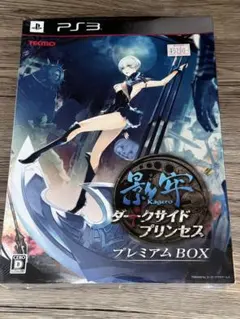 PS3ソフト 影牢 ～ダークサイド・プリンセス～ プレミアムBOX - メルカリ