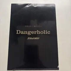 Snow Man 『Dangerholic』 A4クリアファイル