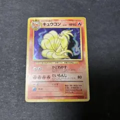 8844.ポケモンカード やさしいキュウコン Lv.39 旧裏 No.038 - メルカリ