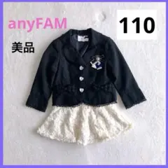 キュロット 美品 エニファム 110 フォーマルスーツ ブラック レース 入学式