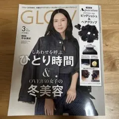 GLOW グロー 2026年 3月号 増刊（雑誌のみ）