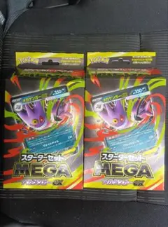 ポケモンカード　スターターセット　メガゲンガーex　　2個