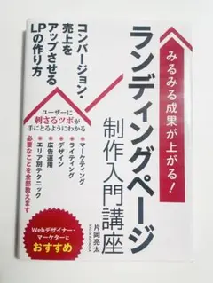 みるみる成果が上がる!ランディングページ制作入門講座