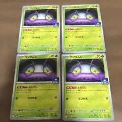 ポケモンカード コソクムシ プロモ 138/M-P 4枚セット　①のサムネイル