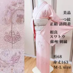 美品　正絹　訪問着　裄68 スワトウ　相良　蘇州　卒業式　入学式　M L ピンク
