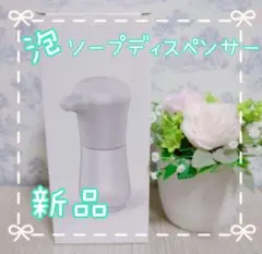 値下げしました!!ソープディスペンサー 泡 自動 ハンドソープディスペンサー