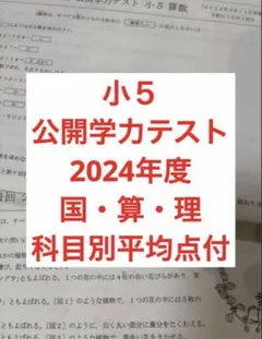 2026年最新】浜学園公開テスト小5の人気アイテム - メルカリ