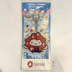 大阪万博 2025 サンリオ ミャクミャク アクリルキーホルダー シナモンロール