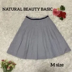 【NATURAL BEAUTY BASIC】フレアスカート【M】ストライプ