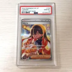 【PSA10】ポケモンカード ゼイユ SAR SV6 変幻の仮面 130/101