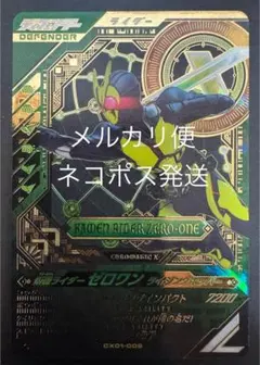 CX01-009 LLR 仮面ライダーゼロワン ガンバレジェンズ