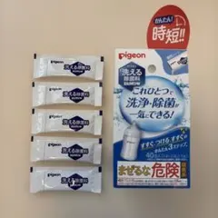 ミルクポンw お試し5包 Pigeon 哺乳瓶洗浄・除菌剤