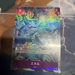 ワンピース カードゲーム エネル