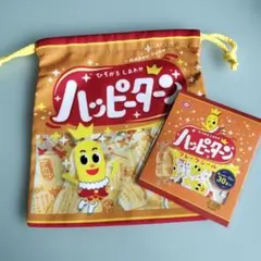 ハッピーターン 巾着＆フレークシール セット