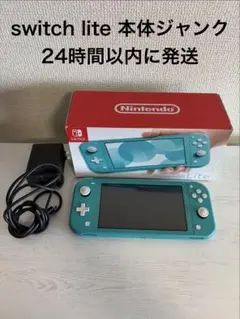 2026年最新】スイッチライトジャンクの人気アイテム - メルカリ