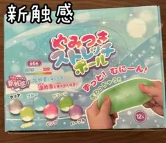 やみつきストレッチボール　ストレッチボール 1つ縁日　お祭り　景品