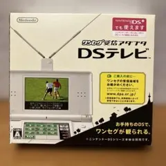 dsテレビ ワンセグ