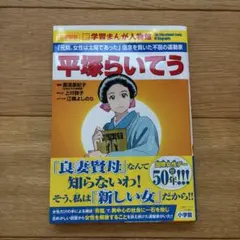 平塚らいてう