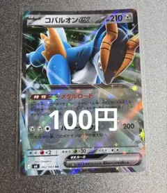コバルオンex SR MEGA 拡張パック ニンジャスピナー キラ 101/0… | Mercari