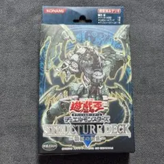 遊戯王 ストラクチャーデッキ 恐竜の鼓動 閃光の波動 2種セット - メルカリ