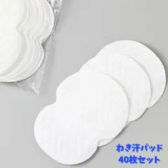 【男女兼用】使い捨て 脇汗パッド 40枚セット 薄型 清潔感UP 匂い対策にも◎