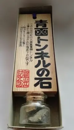 2026年最新】青函トンネル 先進導の人気アイテム - メルカリ